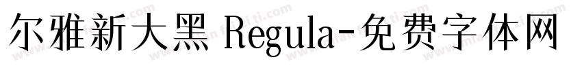 尔雅新大黑 Regula字体转换